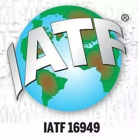 IATF16949認證/